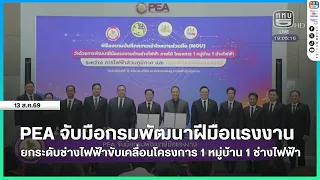PEA partners with the Department of Skill Development to upgrade electricians and drive the '1 Vi...