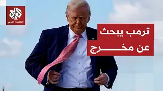Trump searches for an exit while the Pentagon prepares for a long war with Iran... Details with o...