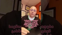 „ვისაც არ გაქვთ აშშ-ის მოქალაქეობა, შეიძლება ნებისმიერ ადგილას დაგაკავონ“