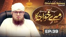 Ye Des Hai Mere Khuwaja Ka Episode 39 | Youm e Ghareeb Nawaz Special | Abdul Habib Attari