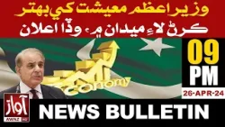 Prime Minister Shebaz Sharif in Aciton l Big Decisions l Awaz TV NEWS 9 PM Bulletin