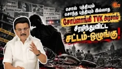 MK Stalin Full Speech | "சோப்ளாங்கி TVK அரசு" | DMK | TVK | CM Vijay | TNGovt | Sun News