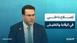 مدير العلاقات العامة للهيئة المركزية للرقابة والتفتيش يتحدث عن تفاصيل إيقاف إداري فاسد تابع للهيئة