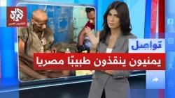 Homeless Egyptian doctor in Yemen sparks major sympathy... What is his story? | Tawasul