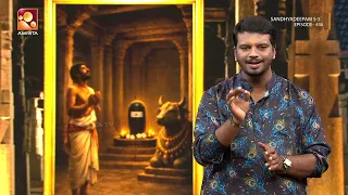 ശിവഭക്തനായ നന്ദനാരുടെ കഥയുമായി വ്യാസൻ നൈമിഷാരണ്യത്തിൽ | Sandhyadeepam | Epi 436 Highlights