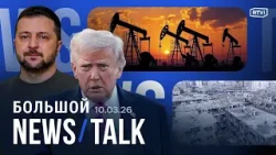 Война в Иране «взорвала» цены на нефть. Кто ударил по школе в Минабе? Новые обстрелы в Ливане