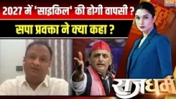 MLC Election Result: क्या 2027 में 'साइकिल' की होगी वापसी? सपा प्रवक्ता ने क्या कहा? | India TV