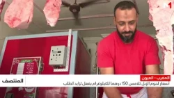 بفعل تزايد الطلب..أسعار لحوم الإبل تلامس 150 درهما للكيلوغرام