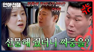 Nag, nag, nag🤬 A man who complains endlessly about a gift his girlfriend bought him | Love War Ep...