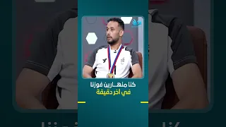From Collapse to a Last-Minute Win.. Abdallah Shares the Behind-the-Scenes Story of the Egyptian ...