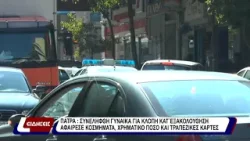 Αστυνομικό.