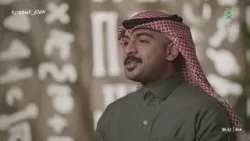 الآثار السعودية | الحلقة الخامسة عشر