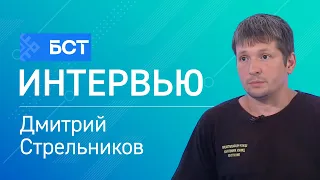 "Beware: Bear!". Dmitry Strelnikov. Interview