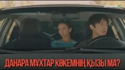 Данара Мұхтар көкемнің қызы ма? | Қыздың жолы Данара Мұхтар көкемнің қызы ма? | Қыздың жолы