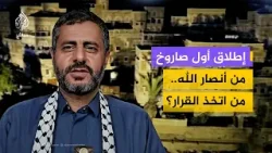 محمد البخيتي: ليست لدي تفاصيل عن لحظة دخول المواجهة، لكن العسكريين متشوقون لقتال أعداء الأمة