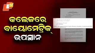 Biometric Attendance System to Be Introduced in Odisha Colleges