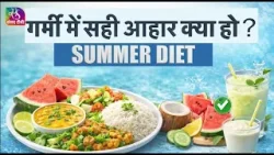 The Food Show: गर्मियों में क्या खाएं? | Perfect Summer Diet Plan | Beat the Heat | 11 April, 2026