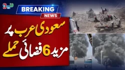 Houthis Again Attack on Sudia Arab | Breaking News | NEO News