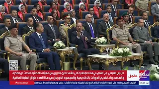 President Sisi: The Military Academy is considered a gateway to assuming positions in the Egyptia...