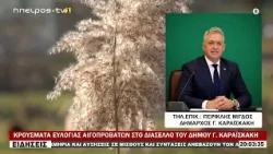ΚΡΟΥΣΜΑΤΑ ΕΥΛΟΓΙΑΣ ΑΙΓΟΠΡΟΒΑΤΩΝ ΣΤΟ ΔΙΑΣΕΛΛΟ ΤΟΥ ΔΗΜΟΥ Γ. ΚΑΡΑΪΣΚΑΚΗ