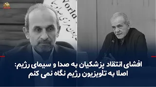War of the wolves at the top of the regime; Pezeshkian's attack on Jebelli and the escalating inf...