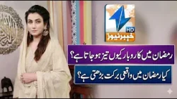 Meyasht Da Rehmatono Ramzan Transmission | 18 March 2026 | Khyber News