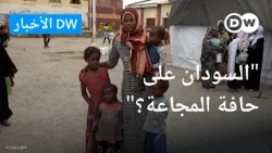 النازحون في السودان يعانون من مستويات كارثية من الجوع|الأخبار