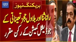 Bilawal Bhutto & Rana Sanaullah Appointed Members of Judicial Commission | Breaking News | Dawn News