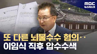 Raid on the Day of Farewell Ceremony… Prosecution, CIO, and Police Investigate Simultaneously (06...