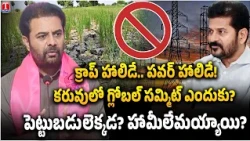 KTR Fires on Congress Govt | Crop Holiday, Power Holiday, 420 Promises | Revanth | T News