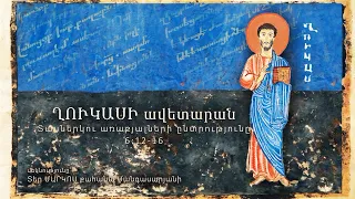 Տասներկու առաքյալների ընտրությունը (6:12-16)