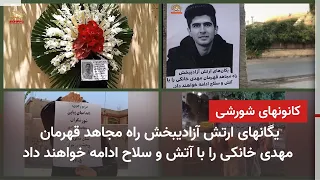 Honoring the Memory and Path of the Self-Sacrificing Mujahid Mehdi Khanki; Rebels Stand Firm with...