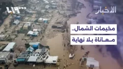 بين خيام إدلب وسيول اللاذقية.. معاناة قديمة بثوب كارثة جديدة