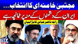 Allama Raja Nasir Abbas Big Statement | Ayatollah Mojtaba Khamenei | New Iranian Supreme Leader