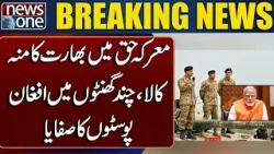 BREAKING: DG ISPR Revelation | India vs Pakistan Conflict | FM Asim Munir Victory | News ONE BREAKING: DG ISPR Revelation | India vs Pakistan Conflict | FM Asim Munir Victory | News ONE