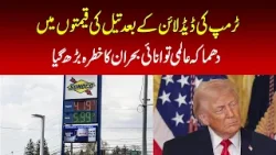 Oil prices explode after Trump's deadline, risk of global energy crisis increases Oil prices explode after Trump's deadline, risk of global energy crisis increases