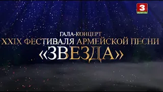 Гала-концерт ХХIX фестиваля армейской песни "Звезда"
