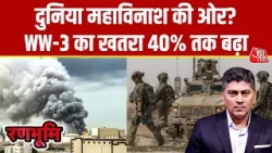 Iran-Israel-US War का 24वां दिन, NATO ने 22 देशों संग Hormuz खोलने की बात की | Iran War | Aaj Tak