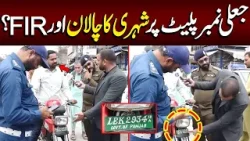 Jali Number Plate Par Shehri Ka Challan Aur FIR? | Lahore Puchta Hai | Lahore Rang