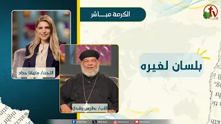 Speaking for Others - Sister Mariana Haddad - Father Botros Roshdy