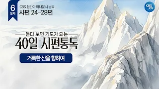 40-Day Psalm Reading Episode 6 Finale