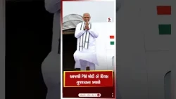 Pm Modi | PM મોદી આજથી બે દિવસ ગુજરાતના પ્રવાસે | Gujarat Visit | Sandesh News | Shorts