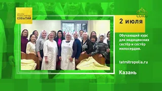 Казань. Обучающий курс для медицинских сестёр и сестёр милосердия