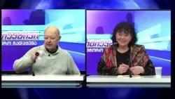 მანანა არველაძის საავტორო გადაცემა "პროფესიონალები და საზოგადოება" | 27.02.2026 მანანა არველაძის საავტორო გადაცემა "პროფესიონალები და საზოგადოება" | 27.02.2026