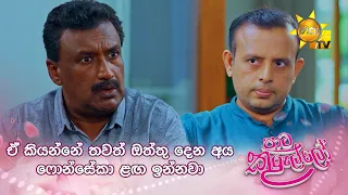 ඒ කියන්නේ තවත් ඔත්තු දෙන අය ෆොන්සේකා ළඟ ඉන්නවා