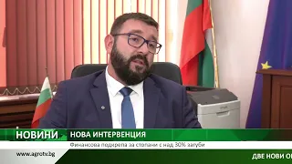 Централна емисия на АГРО ТВ: Нови огнища на шарка, риск за тютюна и нова кризисна помощ