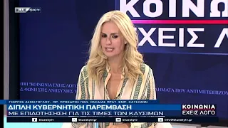 ΚΟΙΝΩΝΙΑ ΕΧΕΙΣ ΛΟΓΟ 18-09-26