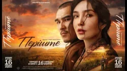 «Періште» - Ресми трейлер