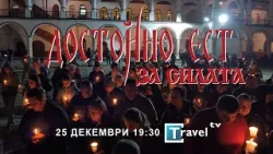 ДОСТОЙНО ЕСТ: ЗА СИЛАТА, Трейлър еп. 2 ДОСТОЙНО ЕСТ: ЗА СИЛАТА, Трейлър еп. 2