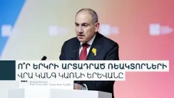 Փաշինյան. Հայաստանը փոքր մոդուլային ռեակտորի տեխնոլոգիայի կիրառման որոշում է կայացրել
